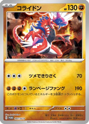 Koraidon - 007/SV-P (007/SV-P) - SVP Promotional Cards Holofoil SV-P Promotional Cards Pokemon Japanese Single  Squirtle Squad Card Shop.