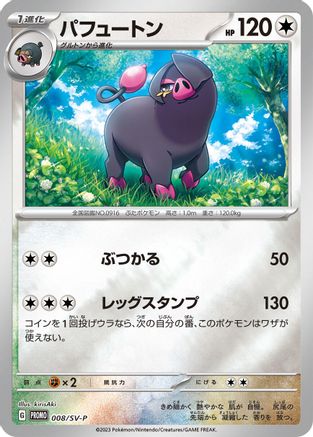 Oinkologne - 008/SV-P (008/SV-P) - SVP Promotional Cards Holofoil SV-P Promotional Cards Pokemon Japanese Single  Squirtle Squad Card Shop.
