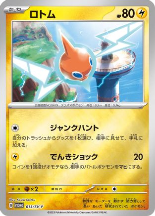 Rotom - 013/SV-P (013/SV-P) - SVP Promotional Cards SV-P Promotional Cards Pokemon Japanese Single  Squirtle Squad Card Shop.