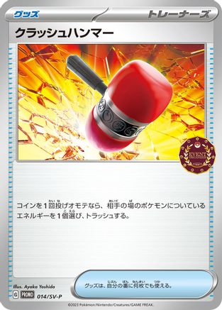 Crushing Hammer - 014/SV-P (014/SV-P) - SVP Promotional Cards SV-P Promotional Cards Pokemon Japanese Single  Squirtle Squad Card Shop.