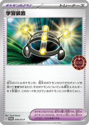 Exp. Share - 018/SV-P (018/SV-P) - SVP Promotional Cards SV-P Promotional Cards Pokemon Japanese Single  Squirtle Squad Card Shop.