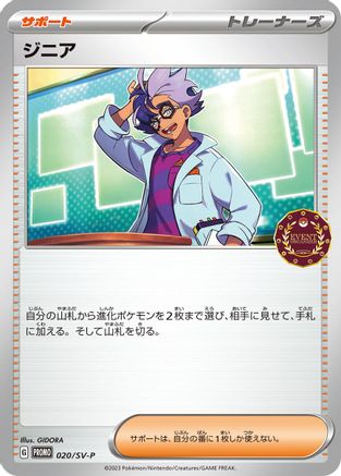 Jacq - 020/SV-P (020/SV-P) - SVP Promotional Cards SV-P Promotional Cards Pokemon Japanese Single  Squirtle Squad Card Shop.