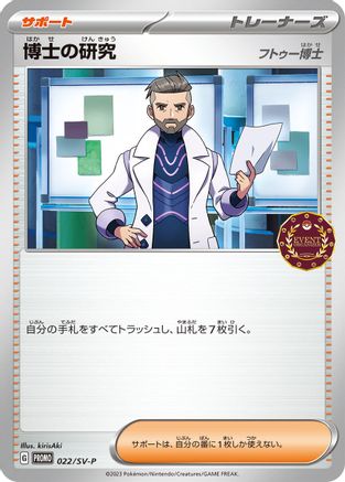 Professor's Research - 022/SV-P (022/SV-P) - SVP Promotional Cards SV-P Promotional Cards Pokemon Japanese Single  Squirtle Squad Card Shop.