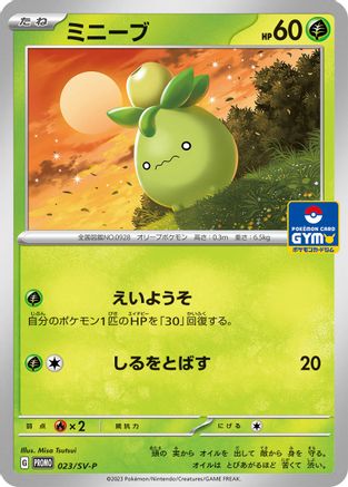 Smoliv - 023/SV-P (023/SV-P) - SVP Promotional Cards SV-P Promotional Cards Pokemon Japanese Single  Squirtle Squad Card Shop.
