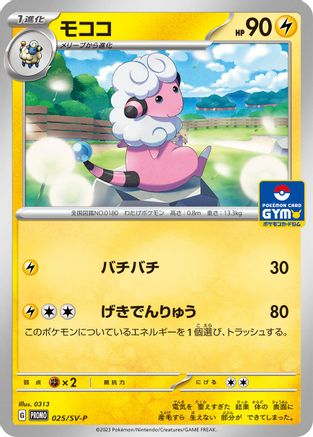 Flaaffy - 025/SV-P (025/SV-P) - SVP Promotional Cards SV-P Promotional Cards Pokemon Japanese Single  Squirtle Squad Card Shop.