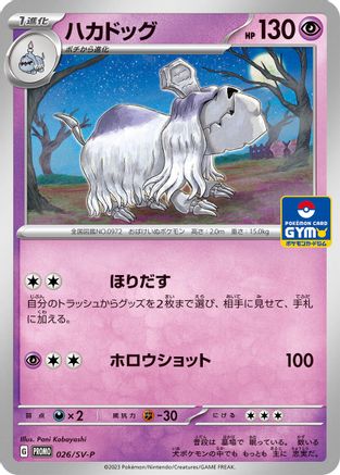 Houndstone - 026/SV-P (026/SV-P) - SVP Promotional Cards SV-P Promotional Cards Pokemon Japanese Single  Squirtle Squad Card Shop.