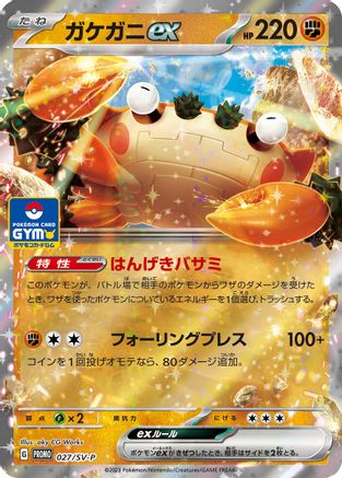 Klawf ex - 027/SV-P (027/SV-P) - SVP Promotional Cards Holofoil SV-P Promotional Cards Pokemon Japanese Single  Squirtle Squad Card Shop.