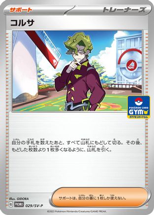 Brassius - 029/SV-P (029/SV-P) - SVP Promotional Cards SV-P Promotional Cards Pokemon Japanese Single  Squirtle Squad Card Shop.