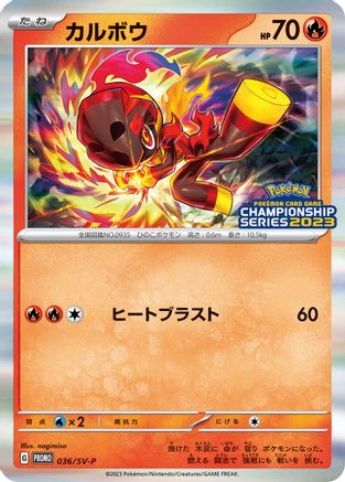 Charcadet - 036/SV-P (036/SV-P) - SVP Promotional Cards SV-P Promotional Cards Pokemon Japanese Single  Squirtle Squad Card Shop.
