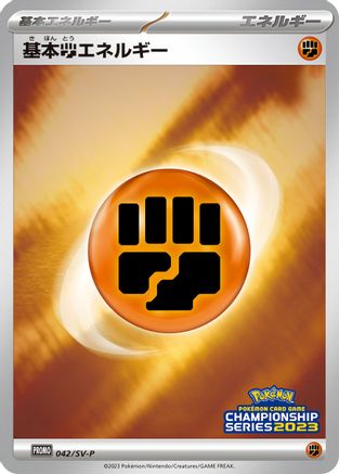 Basic Fighting Energy - 042/SV-P (042/SV-P) - SVP Promotional Cards Holofoil SV-P Promotional Cards Pokemon Japanese Single  Squirtle Squad Card Shop.