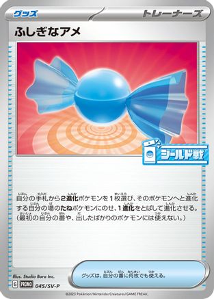Rare Candy - 045/SV-P (045/SV-P) - SVP Promotional Cards SV-P Promotional Cards Pokemon Japanese Single  Squirtle Squad Card Shop.