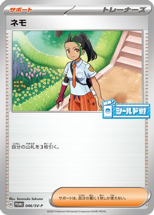 Nemona - 046/SV-P (046/SV-P) - SVP Promotional Cards SV-P Promotional Cards Pokemon Japanese Single  Squirtle Squad Card Shop.