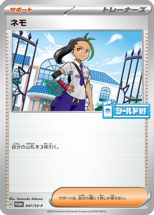 Nemona - 047/SV-P (047/SV-P) - SVP Promotional Cards SV-P Promotional Cards Pokemon Japanese Single  Squirtle Squad Card Shop.