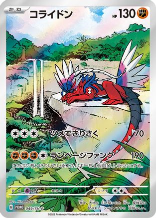 Koraidon - 049/SV-P (049/SV-P) - SVP Promotional Cards Holofoil SV-P Promotional Cards Pokemon Japanese Single  Squirtle Squad Card Shop.