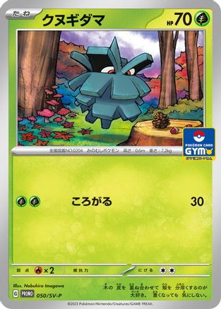 Pineco - 050/SV-P (050/SV-P) - SVP Promotional Cards SV-P Promotional Cards Pokemon Japanese Single  Squirtle Squad Card Shop.
