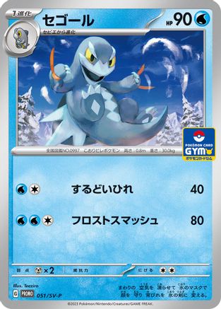 Arctibax - 051/SV-P (051/SV-P) - SVP Promotional Cards SV-P Promotional Cards Pokemon Japanese Single  Squirtle Squad Card Shop.