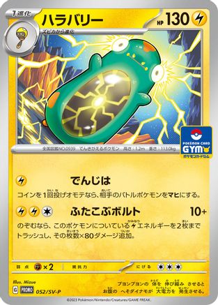 Bellibolt - 052/SV-P (052/SV-P) - SVP Promotional Cards SV-P Promotional Cards Pokemon Japanese Single  Squirtle Squad Card Shop.