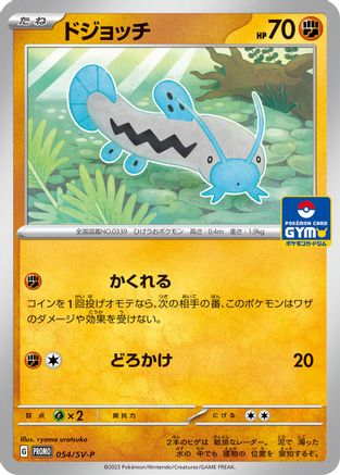 Barboach - 054/SV-P (054/SV-P) - SVP Promotional Cards SV-P Promotional Cards Pokemon Japanese Single  Squirtle Squad Card Shop.