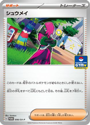 Atticus - 056/SV-P (056/SV-P) - SVP Promotional Cards SV-P Promotional Cards Pokemon Japanese Single  Squirtle Squad Card Shop.