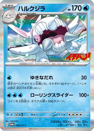 Cetitan - 058/SV-P (058/SV-P) - SVP Promotional Cards Holofoil SV-P Promotional Cards Pokemon Japanese Single  Squirtle Squad Card Shop.