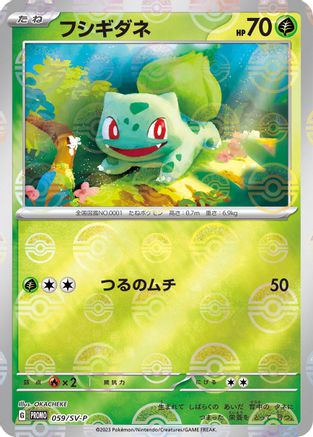 Bulbasaur - 059/SV-P (059/SV-P) - SVP Promotional Cards Holofoil SV-P Promotional Cards Pokemon Japanese Single  Squirtle Squad Card Shop.