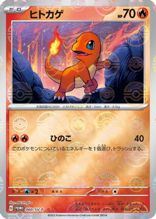 Charmander - 060/SV-P (060/SV-P) - SVP Promotional Cards Holofoil SV-P Promotional Cards Pokemon Japanese Single  Squirtle Squad Card Shop.