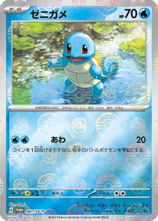 Squirtle - 061/SV-P (061/SV-P) - SVP Promotional Cards Holofoil SV-P Promotional Cards Pokemon Japanese Single  Squirtle Squad Card Shop.