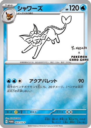 Vaporeon - 063/SV-P (063/SV-P) - SVP Promotional Cards Holofoil SV-P Promotional Cards Pokemon Japanese Single  Squirtle Squad Card Shop.