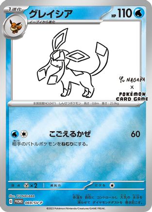 Glaceon - 069/SV-P (069/SV-P) - SVP Promotional Cards Holofoil SV-P Promotional Cards Pokemon Japanese Single  Squirtle Squad Card Shop.