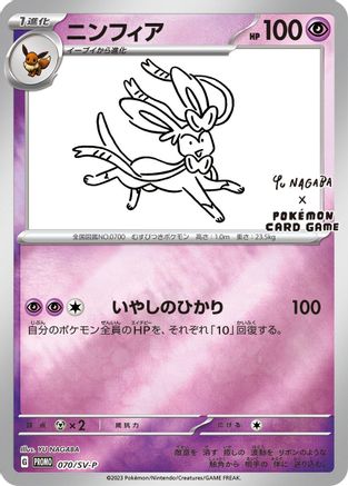 Sylveon - 070/SV-P (070/SV-P) - SVP Promotional Cards Holofoil SV-P Promotional Cards Pokemon Japanese Single  Squirtle Squad Card Shop.