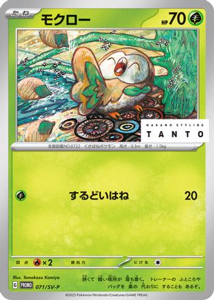 Rowlet - 071/SV-P (071/SV-P) - SVP Promotional Cards SV-P Promotional Cards Pokemon Japanese Single  Squirtle Squad Card Shop.