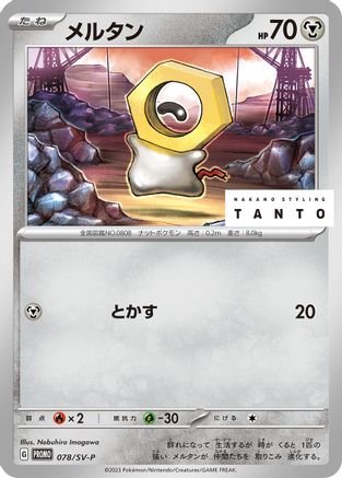 Meltan - 078/SV-P (078/SV-P) - SVP Promotional Cards SV-P Promotional Cards Pokemon Japanese Single  Squirtle Squad Card Shop.