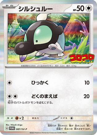 Shroodle - 087/SV-P (087/SV-P) - SVP Promotional Cards Holofoil SV-P Promotional Cards Pokemon Japanese Single  Squirtle Squad Card Shop.
