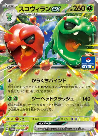 Scovillain ex - 089/SV-P (089/SV-P) - SVP Promotional Cards Holofoil SV-P Promotional Cards Pokemon Japanese Single  Squirtle Squad Card Shop.