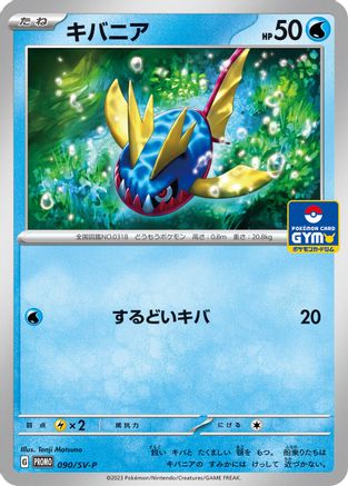Carvanha - 090/SV-P (090/SV-P) - SVP Promotional Cards SV-P Promotional Cards Pokemon Japanese Single  Squirtle Squad Card Shop.