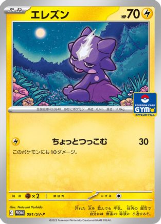Toxel - 091/SV-P (091/SV-P) - SVP Promotional Cards SV-P Promotional Cards Pokemon Japanese Single  Squirtle Squad Card Shop.