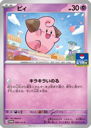 Cleffa - 092/SV-P (092/SV-P) - SVP Promotional Cards SV-P Promotional Cards Pokemon Japanese Single  Squirtle Squad Card Shop.