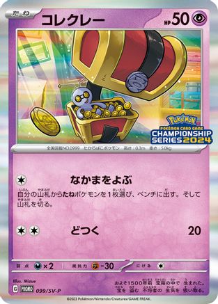Gimmighoul - 099/SV-P (099/SV-P) - SVP Promotional Cards Holofoil SV-P Promotional Cards Pokemon Japanese Single  Squirtle Squad Card Shop.