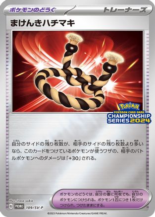 Defiance Band - 109/SV-P (109/SV-P) - SVP Promotional Cards Holofoil SV-P Promotional Cards Pokemon Japanese Single  Squirtle Squad Card Shop.