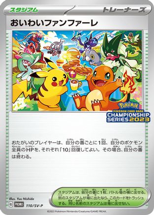 Celebration Fanfare - 110/SV-P (110/SV-P) - SVP Promotional Cards SV-P Promotional Cards Pokemon Japanese Single  Squirtle Squad Card Shop.