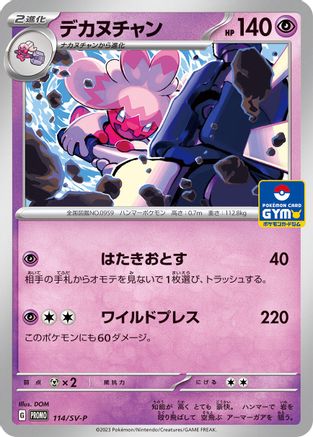 Tinkaton - 114/SV-P (114/SV-P) - SVP Promotional Cards SV-P Promotional Cards Pokemon Japanese Single  Squirtle Squad Card Shop.