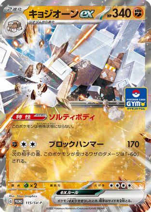Garganacl ex - 115/SV-P (115/SV-P) - SVP Promotional Cards Holofoil SV-P Promotional Cards Pokemon Japanese Single  Squirtle Squad Card Shop.