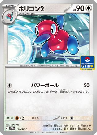 Porygon2 - 116/SV-P (116/SV-P) - SVP Promotional Cards SV-P Promotional Cards Pokemon Japanese Single  Squirtle Squad Card Shop.