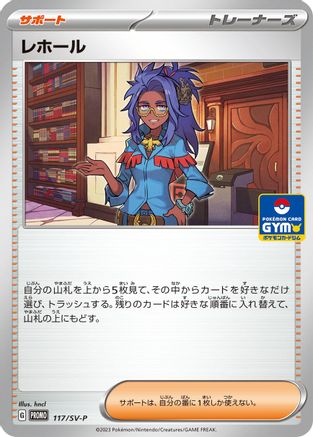 Raifort - 117/SV-P (117/SV-P) - SVP Promotional Cards SV-P Promotional Cards Pokemon Japanese Single  Squirtle Squad Card Shop.