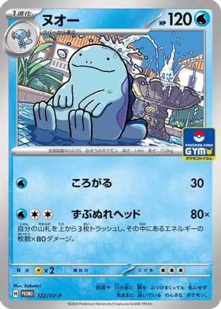 Quagsire - 122/SV-P (122/SV-P) - SVP Promotional Cards SV-P Promotional Cards Pokemon Japanese Single  Squirtle Squad Card Shop.