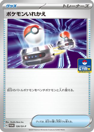 Switch - 126/SV-P (126/SV-P) - SVP Promotional Cards SV-P Promotional Cards Pokemon Japanese Single  Squirtle Squad Card Shop.