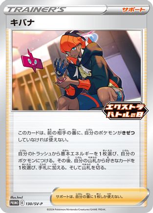 Raihan - 130/SV-P (130/SV-P) - SVP Promotional Cards SV-P Promotional Cards Pokemon Japanese Single  Squirtle Squad Card Shop.