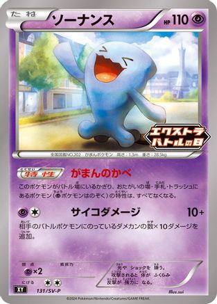 Wobbuffet - 131/SV-P (131/SV-P) - SVP Promotional Cards SV-P Promotional Cards Pokemon Japanese Single  Squirtle Squad Card Shop.
