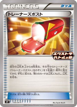 Trainers' Mail - 135/SV-P (135/SV-P) - SVP Promotional Cards SV-P Promotional Cards Pokemon Japanese Single  Squirtle Squad Card Shop.