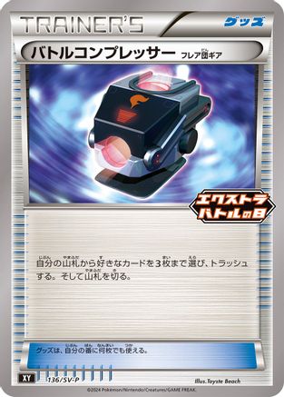 Battle Compressor - 136/SV-P (136/SV-P) - SVP Promotional Cards SV-P Promotional Cards Pokemon Japanese Single  Squirtle Squad Card Shop.
